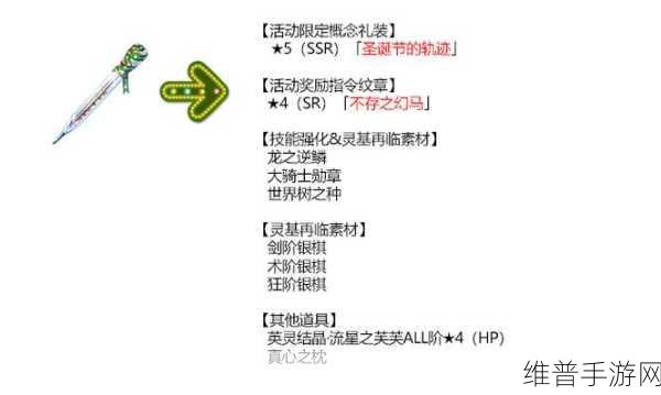 FGO 圣诞活动素材高效获取攻略