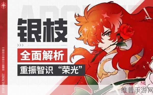 崩坏星穹铁道银枝技能全解析，物理输出的璀璨明星