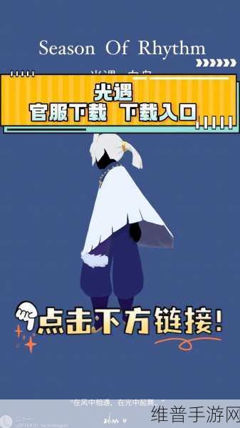 光遇手游换绑总断线？全面解析与应对策略