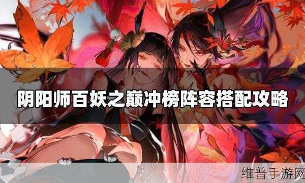阴阳师手游攻略，百妖之巅突变选择推荐