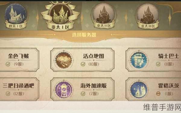 哈利波特魔法觉醒，全面解析如何查看学院排名