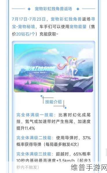 QQ飞车手游嫦娥七号返场宠物技能全面分析