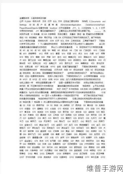 金庸群侠传 3 加强版修改器的全面修改指南
