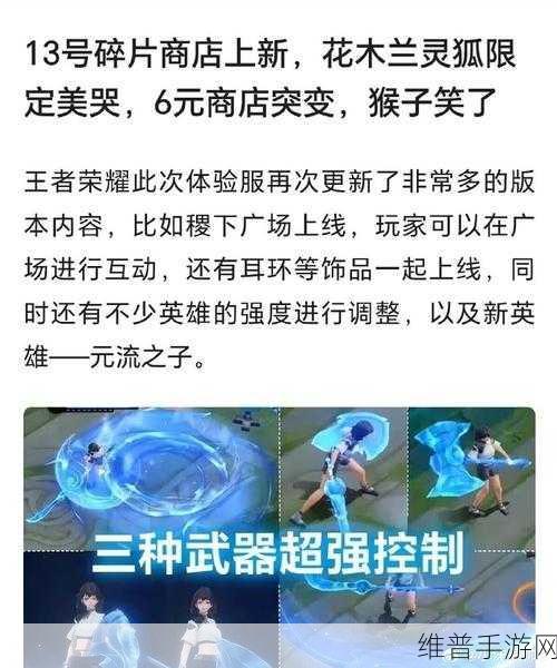 王者荣耀新英雄元流之子获得方法全解析