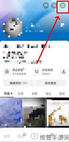 抖音App手游攻略，如何隐藏主页抖音商城