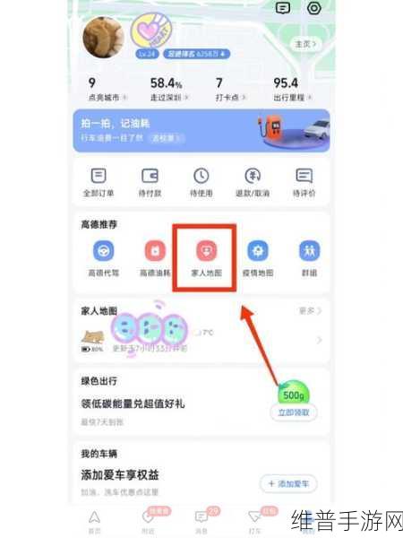 高德地图手游攻略，实时掌握家人位置，守护安全每一刻