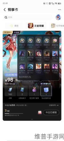 王者荣耀 198 悦享卡，买还是不买？深度剖析
