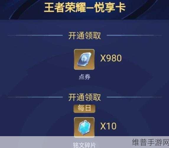 王者荣耀 198 悦享卡,买还是不买?深度剖析