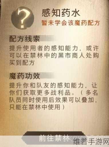 哈利波特魔法觉醒，解密迷惑药剂配方与制作攻略