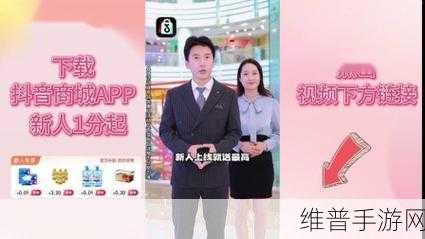 抖音商城探秘，购物指南与手游福利