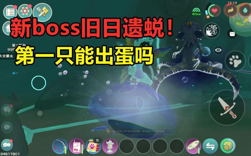 创造与魔法，深入魔法深海，攻略旧日遗蜕BOSS战