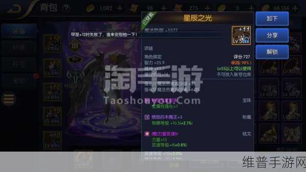 DNF手游攻略，深度解析星辰套属性及其优劣