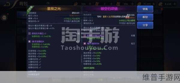 DNF手游攻略，深度解析星辰套属性及其优劣