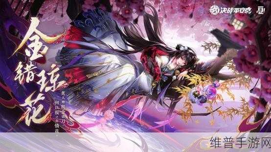决战平安京鬼女金错琼花皮肤深度解析与攻略