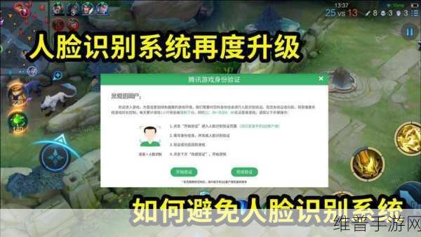 王者荣耀人脸识别重新识别全攻略，保障账号安全与提升游戏体验