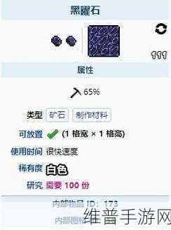 泰拉瑞亚黑曜石作用全解析，掌握这一宝藏，提升你的游戏体验