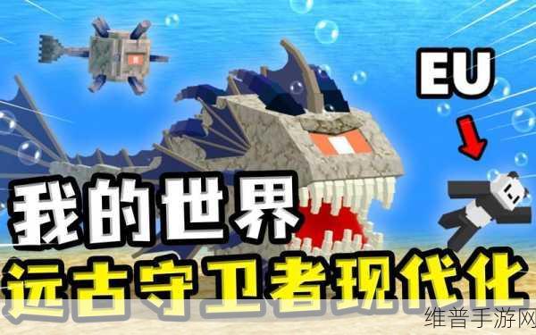我的世界手机版 探寻远古世界秘籍大公开