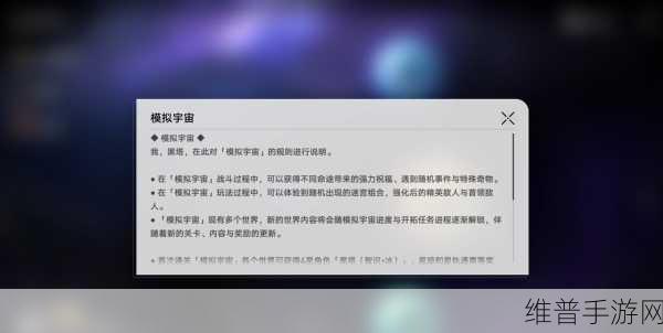 星穹铁道模拟宇宙四通关秘籍大揭秘