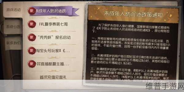 第五人格防沉迷系统新规全解析