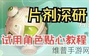 原神极限温差助剂通关秘籍大公开