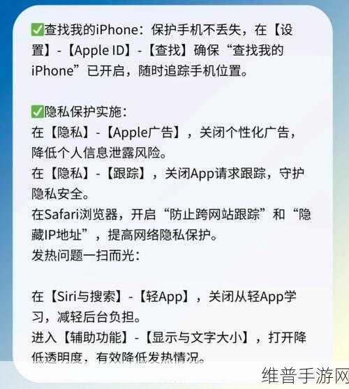 iPhone用户手游攻略，全面保护隐私的实战技巧
