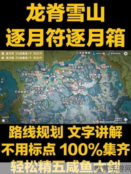 原神肃霜之路与逐月符精准定位大公开