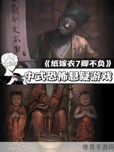 黑暗笔录与纸嫁衣，同一工作室下的不同解谜之旅