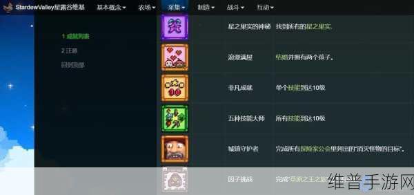 星露谷物语听差成就达成全指南