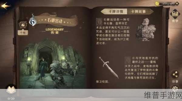 哈利波特魔法觉醒，海格石墩2v2卡组配置构筑深度推荐