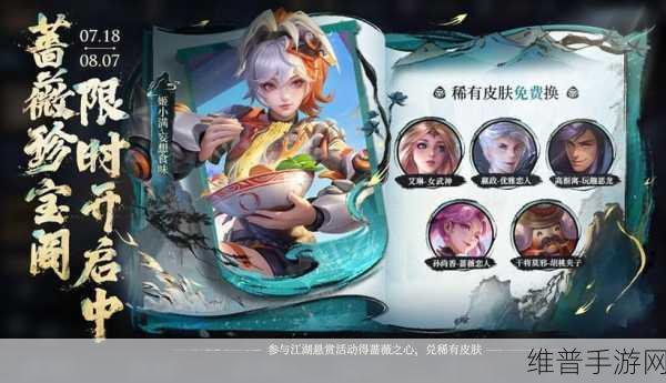 王者荣耀限定皮肤免费选，攻略秘籍大公开