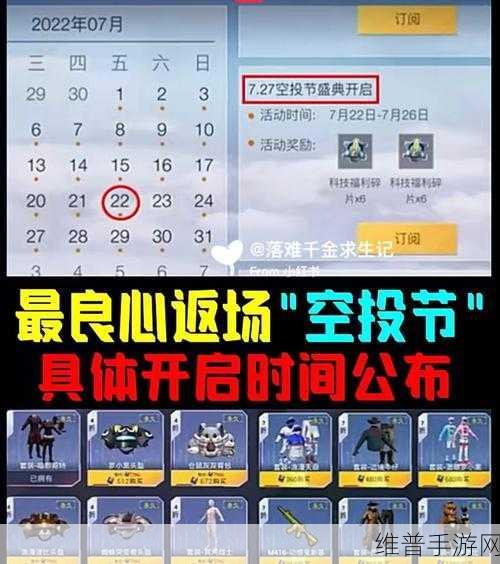和平精英幸运空投触发机制详解，揭秘触发次数与策略