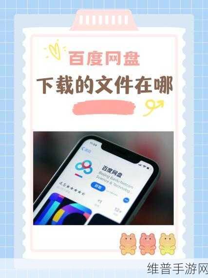 手游必备，百度网盘下载文件全攻略