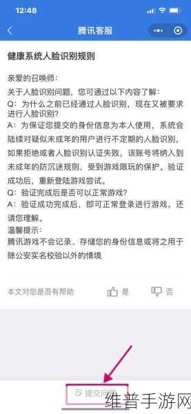 王者荣耀人脸识别重新认证全攻略