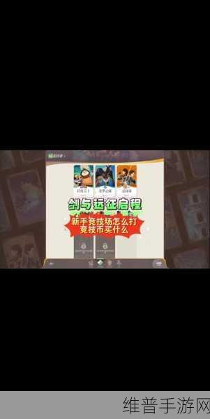 剑与远征巅峰竞技场竞猜致胜秘籍
