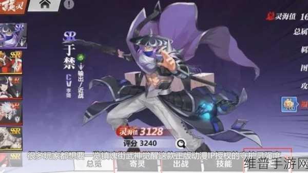 镇魂街，武神躯手游攻略，寄灵人与守护灵战力提升全解析