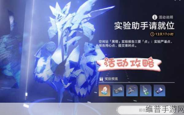 星穹铁道实验助手请就位第三天，材料收集全攻略