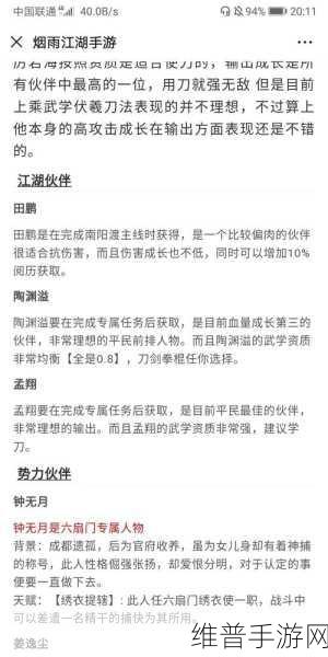 烟雨江湖故地重游，田鹏不见了？别担心，这里有解决办法