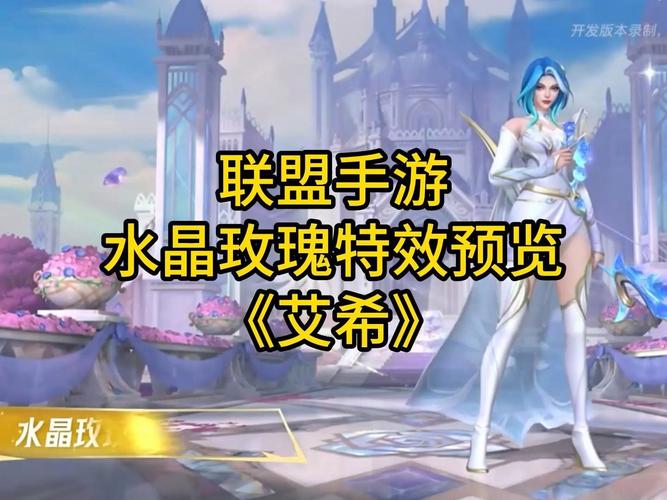 英雄联盟手游攻略，艾希的皮肤及其价格详解