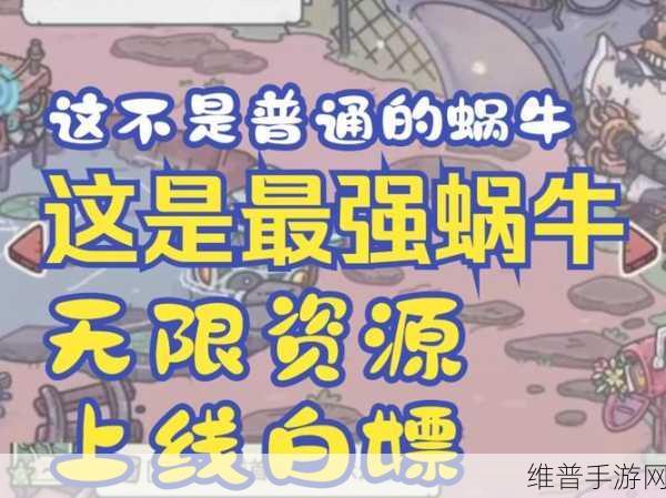 最强蜗牛黑蝌蚪获取秘籍，让你快速暴富