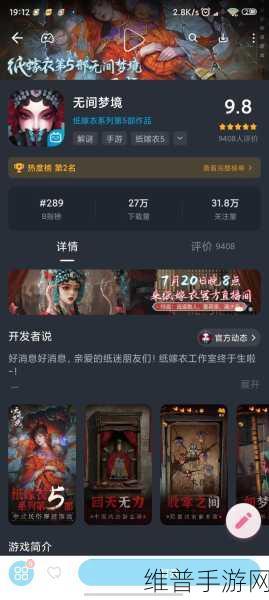 纸嫁衣 5 无间梦境第五章留声机关闭秘籍