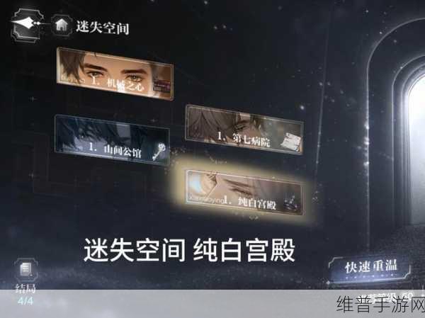 世界之外纯白宫殿结局达成全攻略