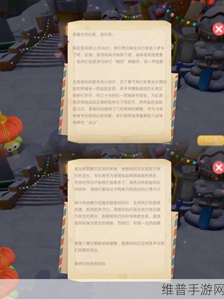 摩尔庄园手游攻略，第一本故事书完结全解析