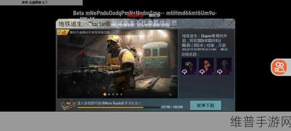 地铁三部曲与地铁逃生的深度解析,手游攻略全揭秘