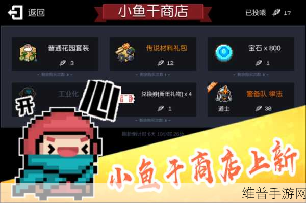元气骑士赛季商店全面开启攻略，手游公司视角的深度解析