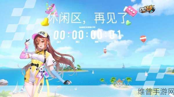 QQ飞车手游休闲区深度攻略，互动方法全解析
