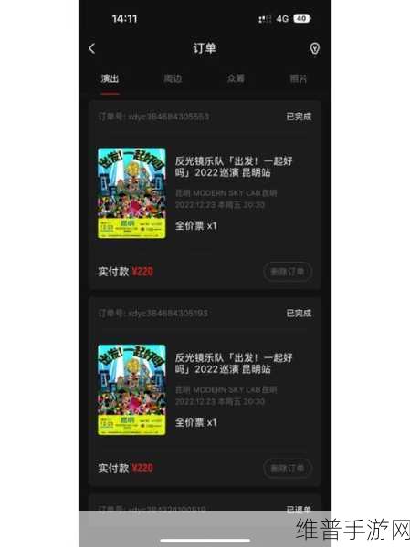 秀动手游转增退票的全攻略指南