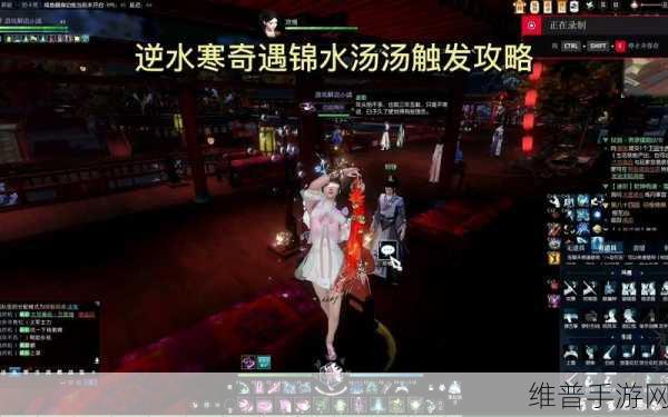 逆水寒手游锦水汤汤奇遇任务全攻略