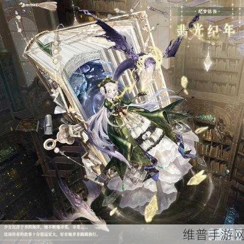 奇迹暖暖告别的熠熠辉光完美搭配秘籍