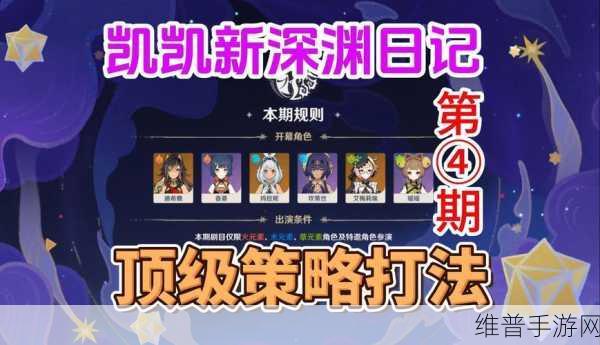 原神稽古刚体术奥传难度攻略，阵容搭配推荐