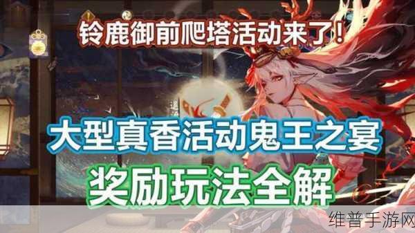 阴阳师鬼王之宴ID绑定流程详解及攻略指南